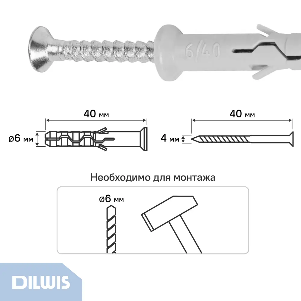 Дюбель-гвоздь нейлоновый Dilwis потайная манжета 6x40мм 150 шт. 89449450 STLM-2008195  - Вид №1