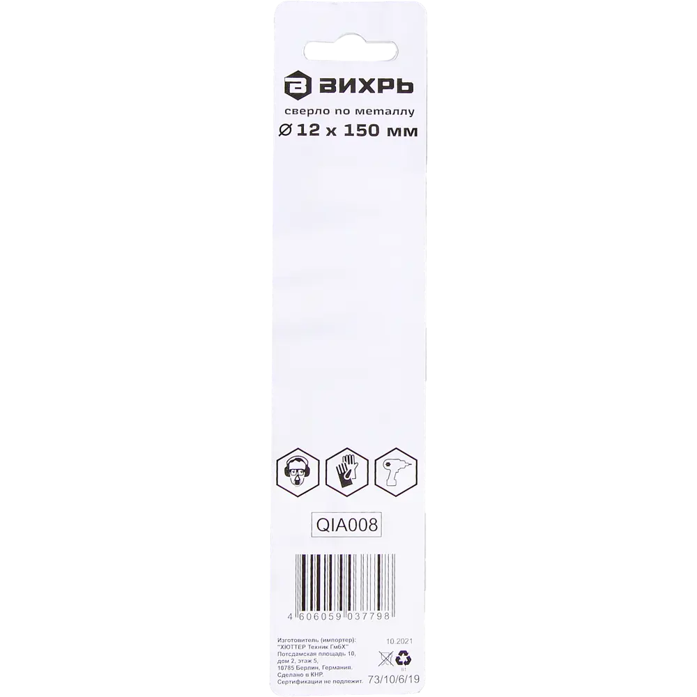 Сверло спиральное Вихрь 12x151 мм по металлу 89410211 STLM-1571107 - Вид №3