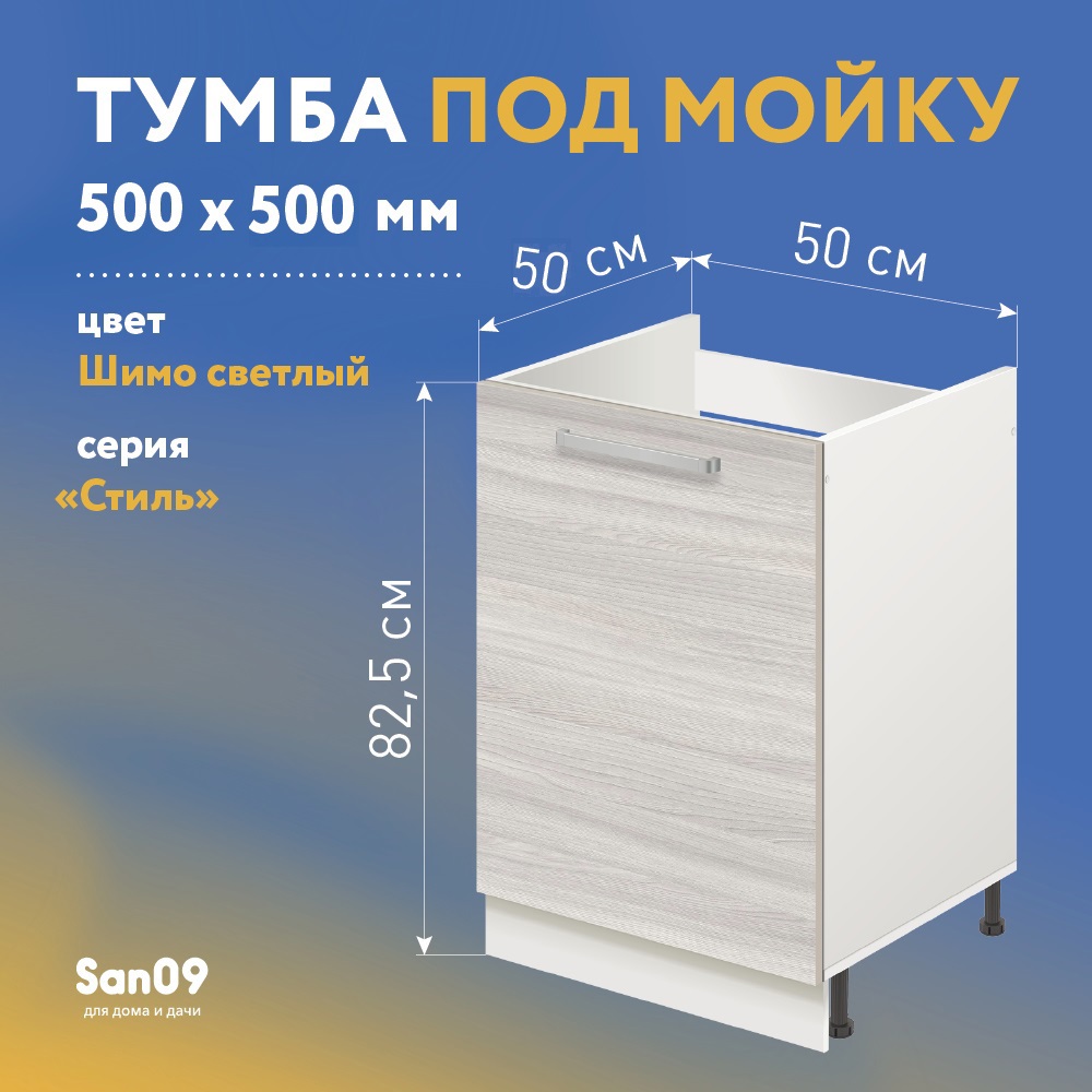 90281625 Напольный шкаф TP5050_YHS 50x82x50 см ЛДСП цвет Стиль STLM-0167040 ЛИДЕР