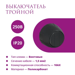 91400695 Выключатель накладной Onekeyelectro Rotondo 7700860 3 клавиши цвет черный STLM-1497246