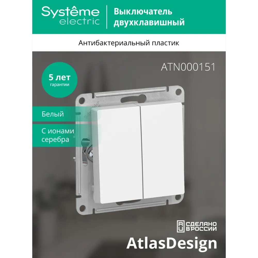 Выключатель встраиваемый Schneider Electric Atlas Design ATN000151 2 клавиши цвет белый SYSTEME ELECTRIC AtlasDesign STLM-2024999 - Вид №4