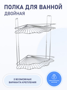 90561481 Полка для ванной комнаты двойная SHELL FOR-DIM022 STLM-0283325 FORA