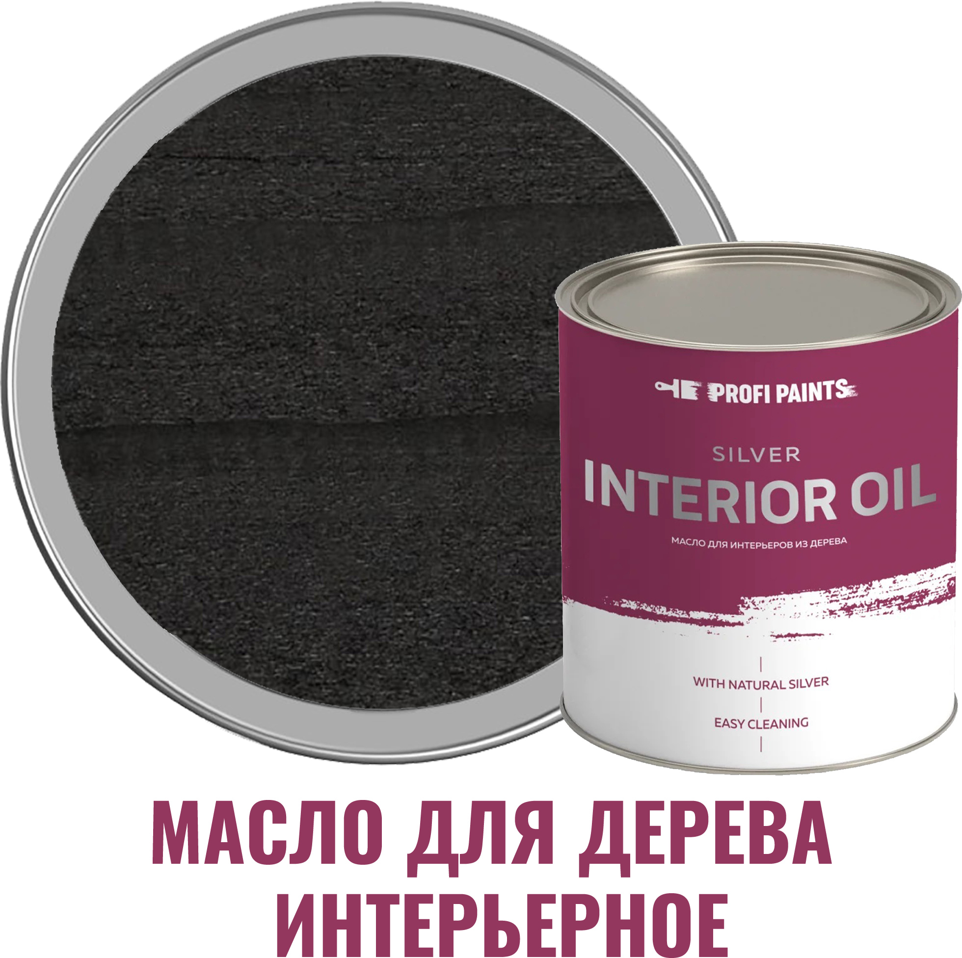 91095446 Масло для стен и потолков 10994_D SILVER INTERIOR цвет черный 2.7 л STLM-0481804 PROFIPAINTS