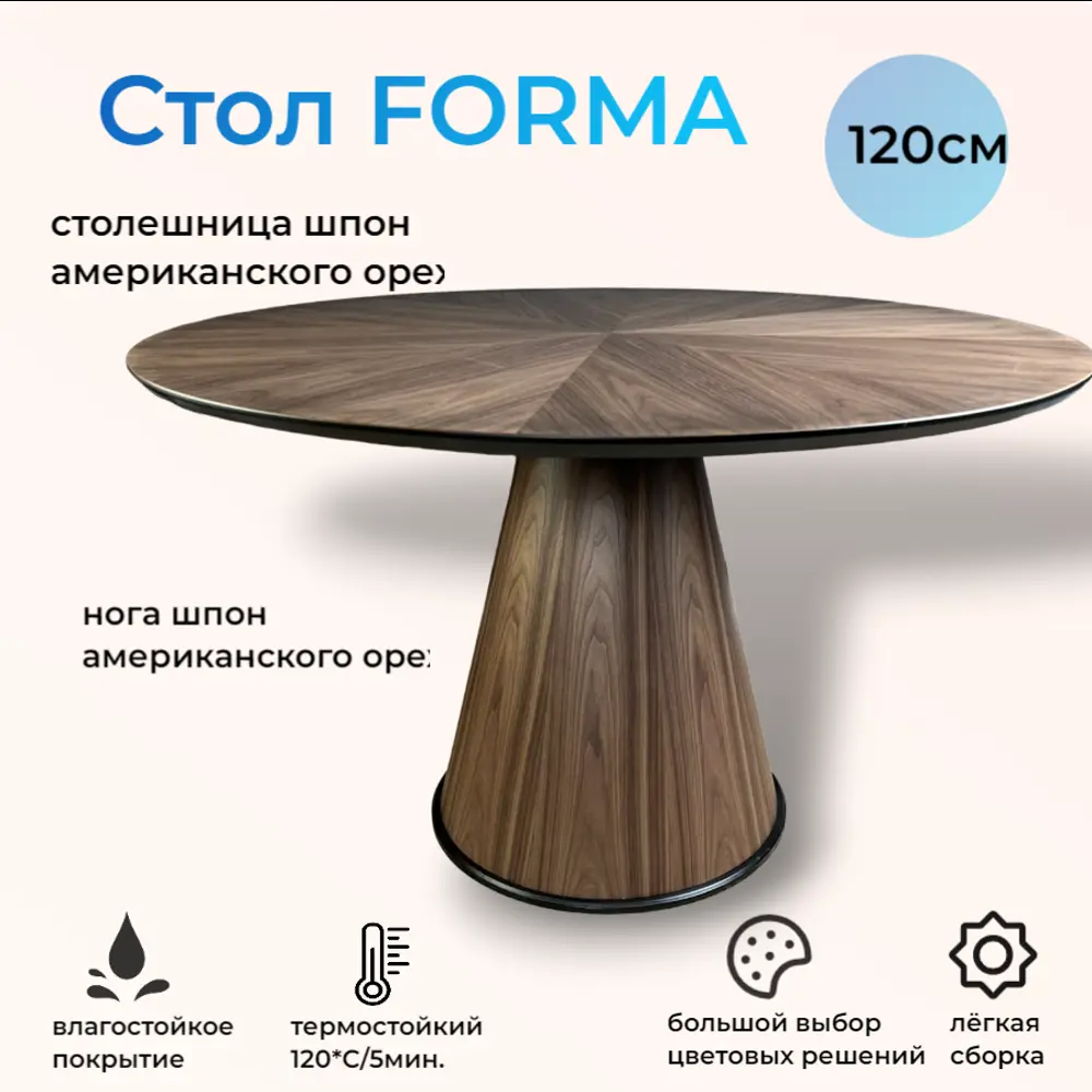 91208539 Обеденный стол круглый МФ Пирамида 26 512 120x76x120 см МДФ цвет орех STLM-0882078
