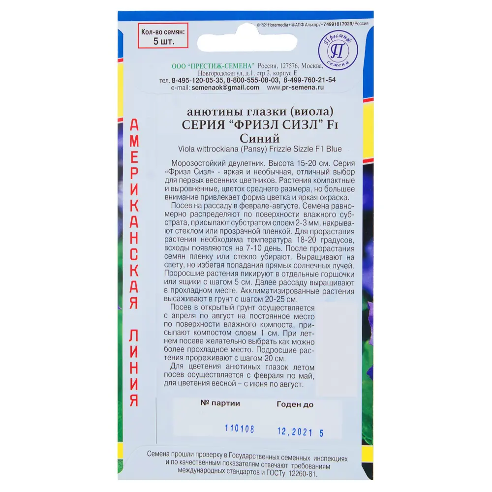 Семена Анютины глазки Фризл Сизл цвет синий Престиж семена 81931594 STLM-2093158  - Вид №1