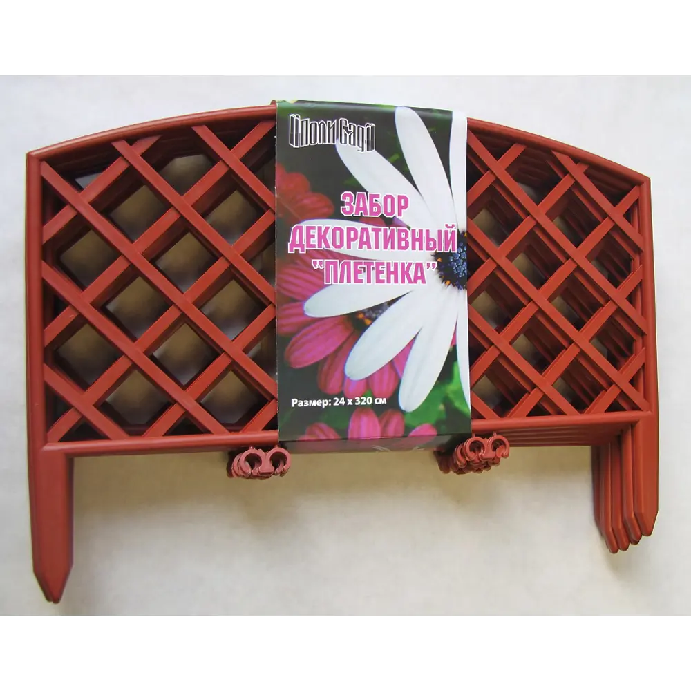 Santreyd Декоративный забор «Плетёнка» терракотовый для сада 81968077 STLM-0016011 - Вид №3
