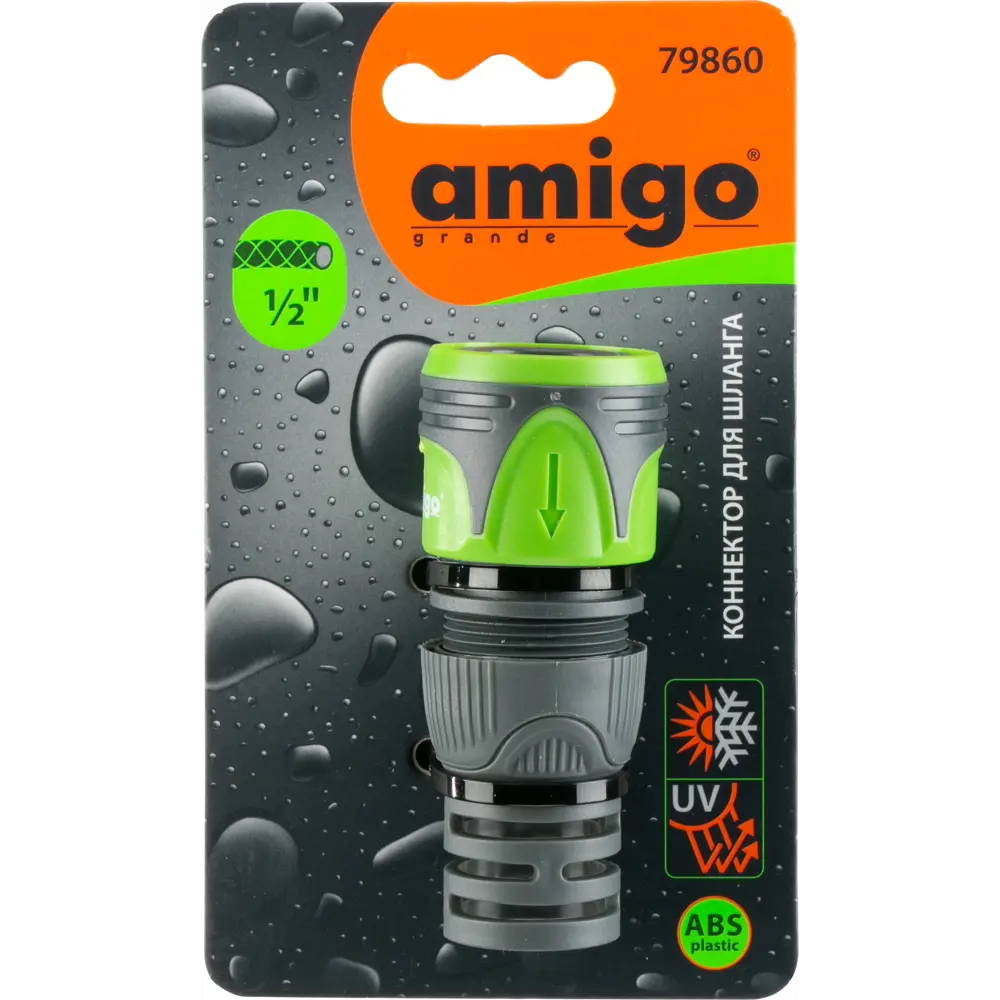 Коннектор Amigo с автостопом для полива 1/2" 89347108 STLM-0951886 - Вид №2