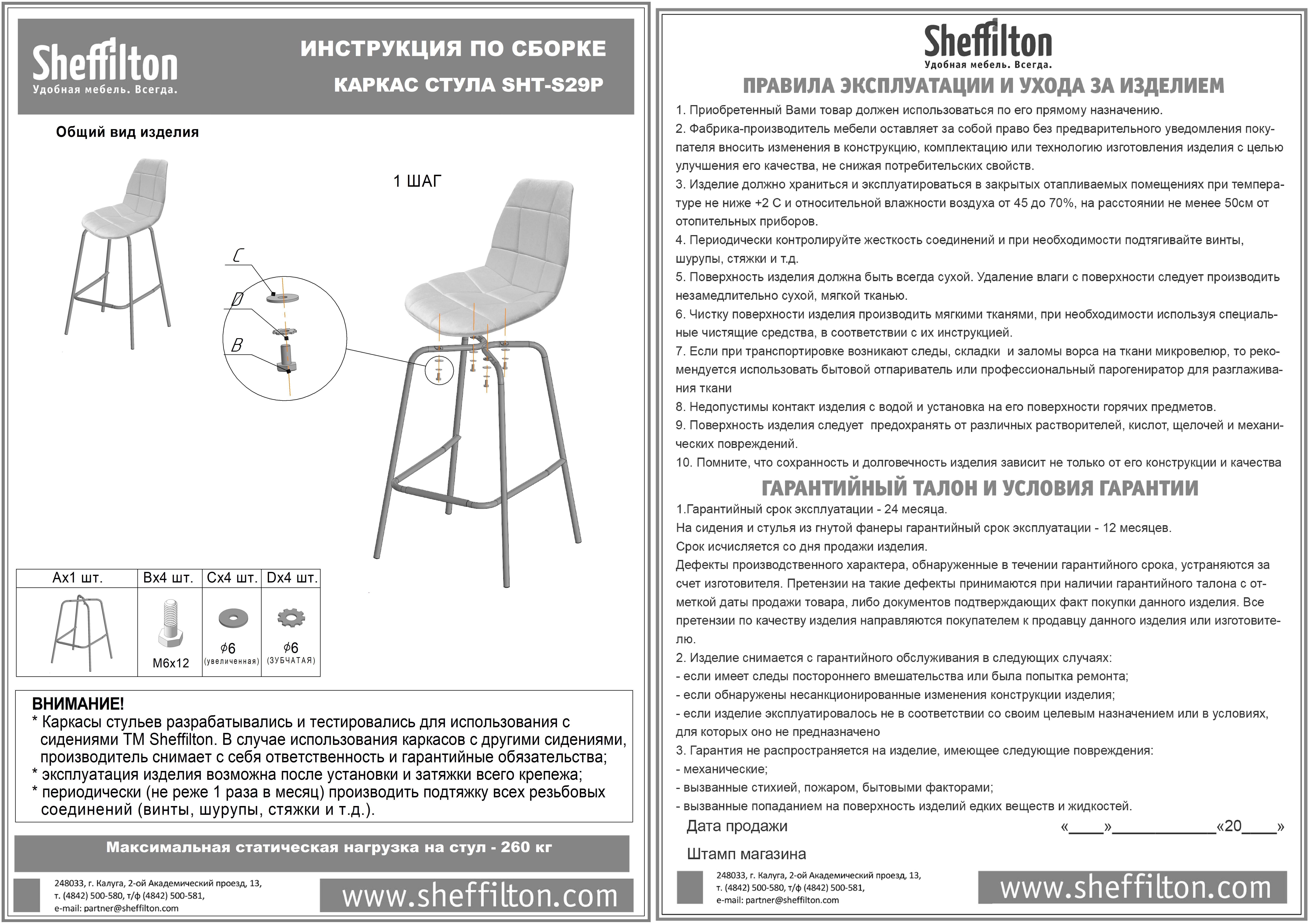 Стул барный SHT-ST39/S29 Santreyd SHTST744 - Вид №8