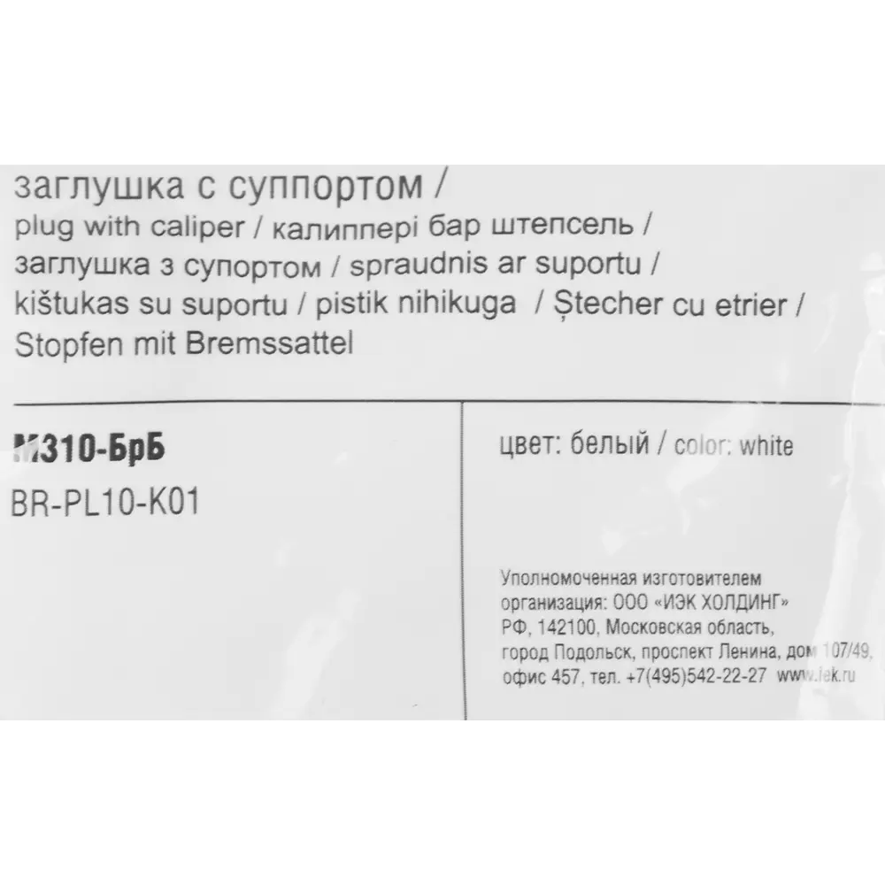 Заглушка IEK Brite для кабельного ввода встраиваемого типа 87761770 STLM-1574611 - Вид №5