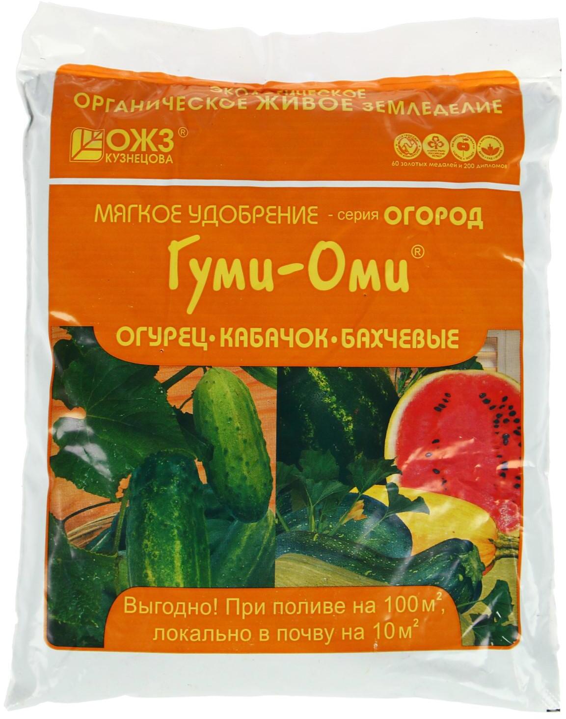 91083047 Удобрение Гуми-Оми для огурцов кабачков бахчевых 0.7кг STLM-0475200 ОЖЗ КУЗНЕЦОВА