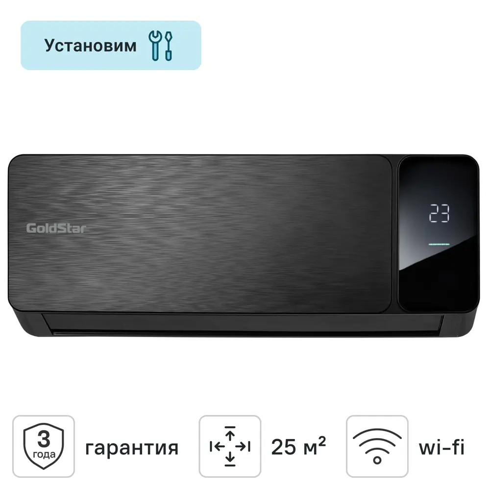 Инверторная сплит-система GoldStar GSACI-09HN1 с Wi-Fi управлением 89415769 STLM-1577624