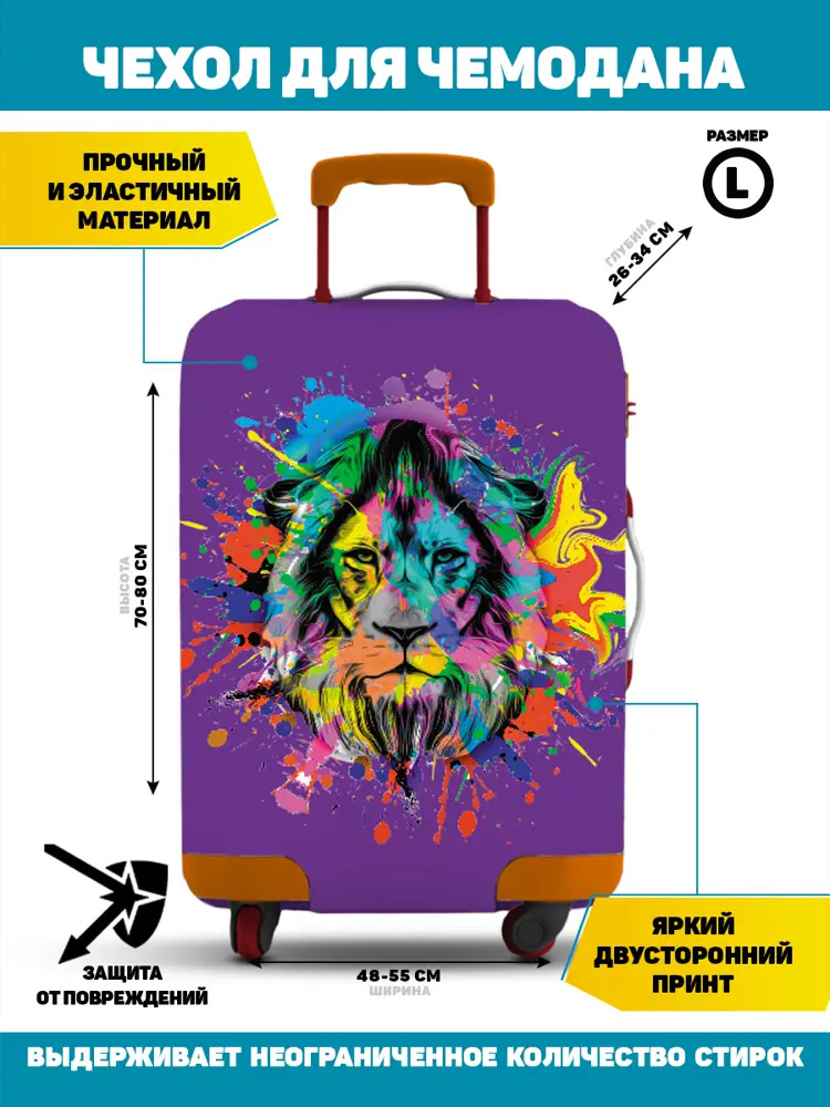 90933877 Чехол Homepick Лев L 55x80x34 см текстиль цвет фиолетовый STLM-1087461