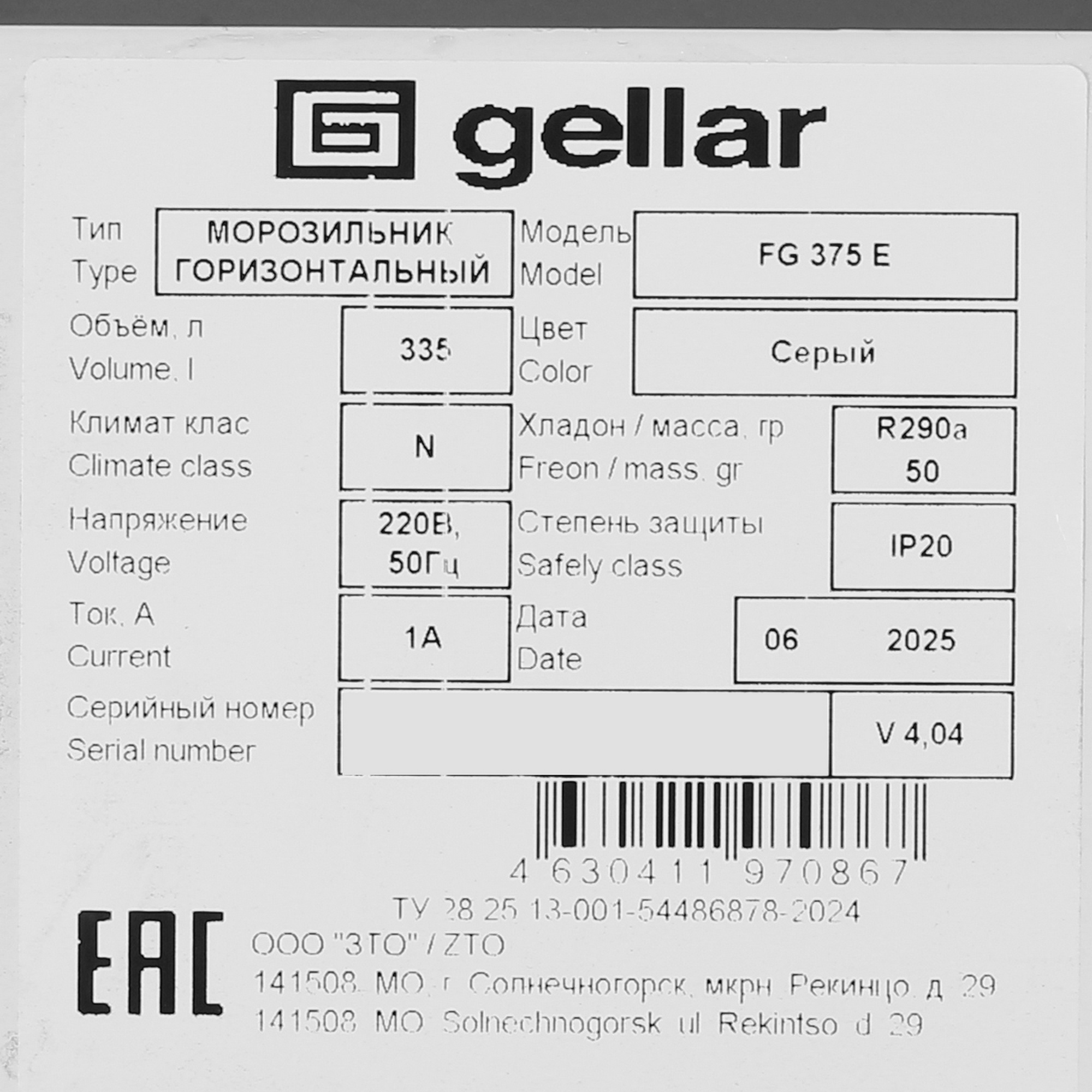 9270246 Морозильный ларь Frostor Gellar FG 375 E белый, серый STDN-0112427 - Вид №5