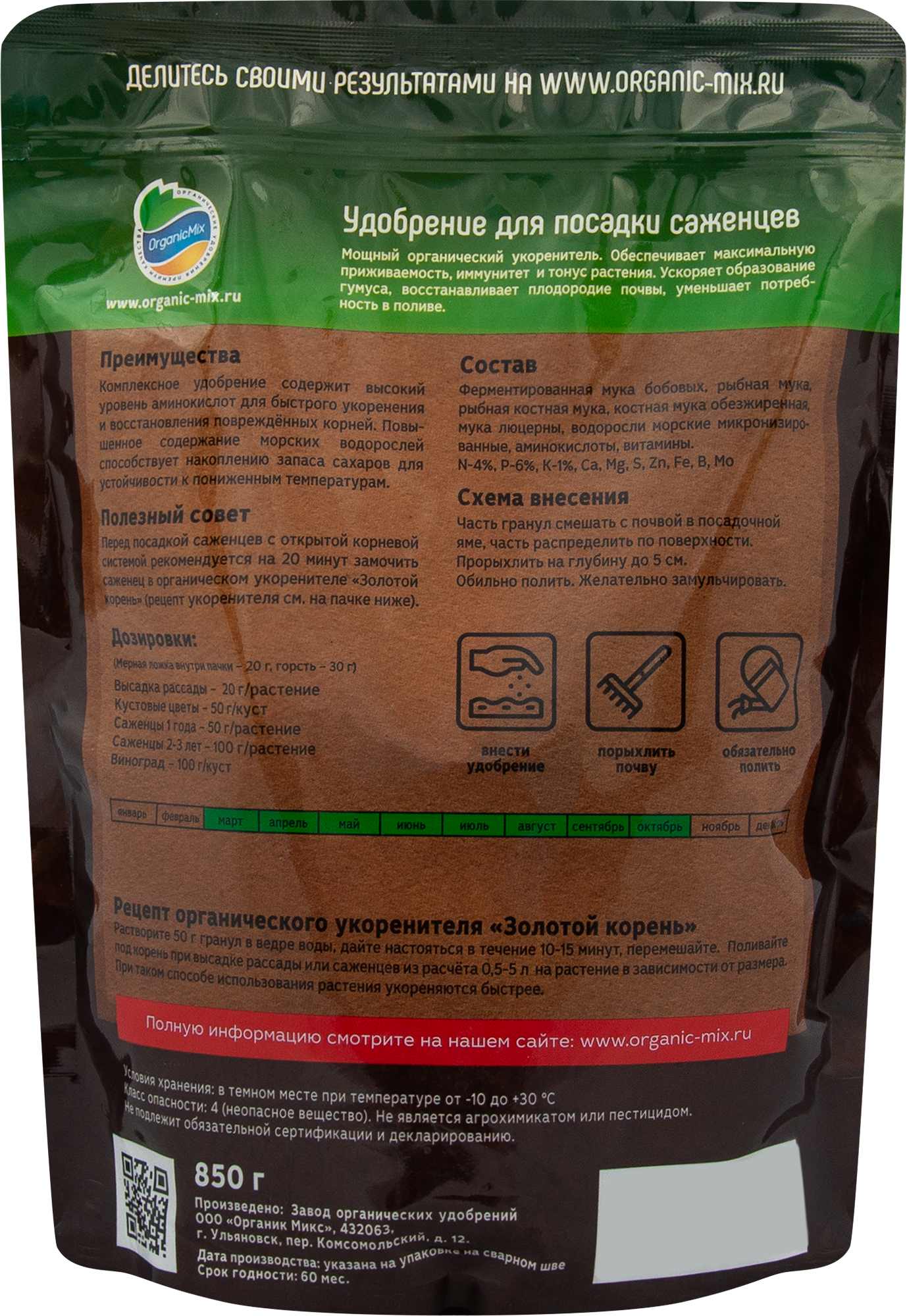 Органикмикс - органическое удобрение для саженцев деревьев и кустов 0,85 кг 85246287 STLM-0060404 - Вид №1