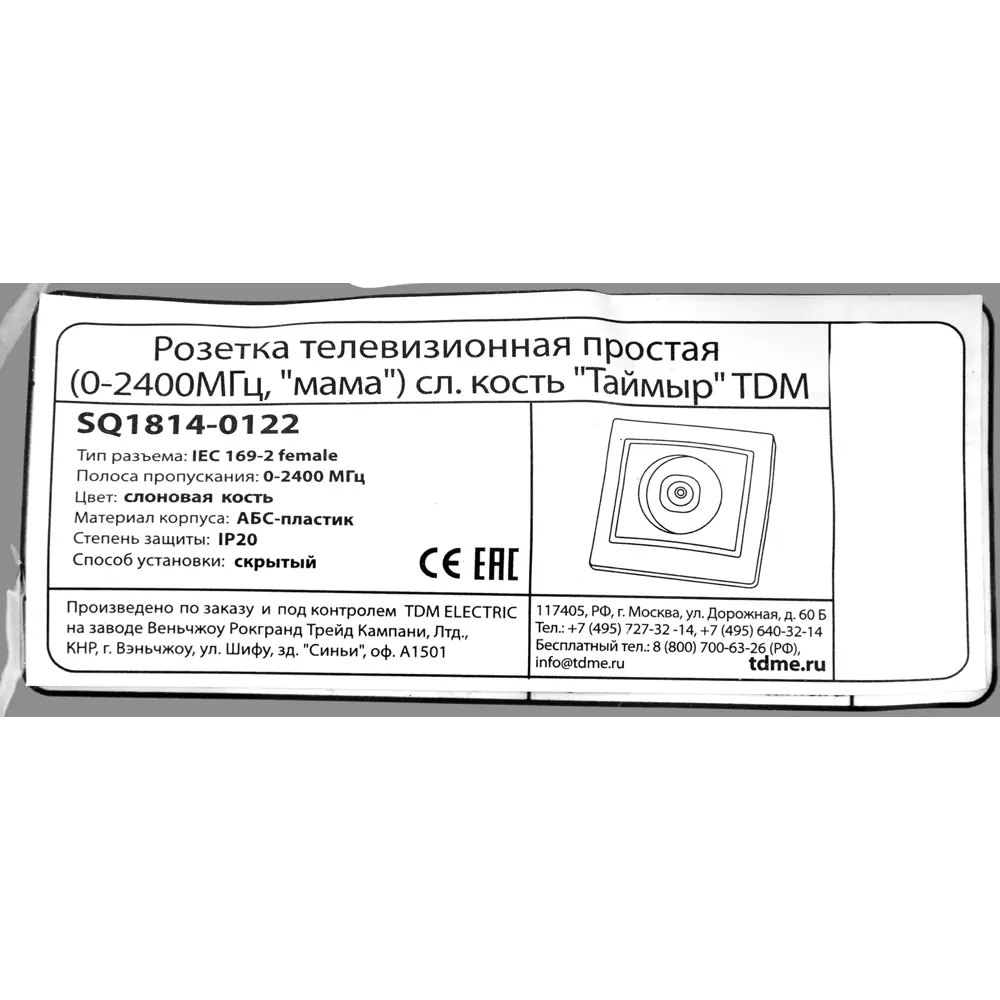 TDM ELECTRIC - Телевизионная розетка для скрытого монтажа 85591121 Серия отсутствует STLM-0064403 - Вид №6