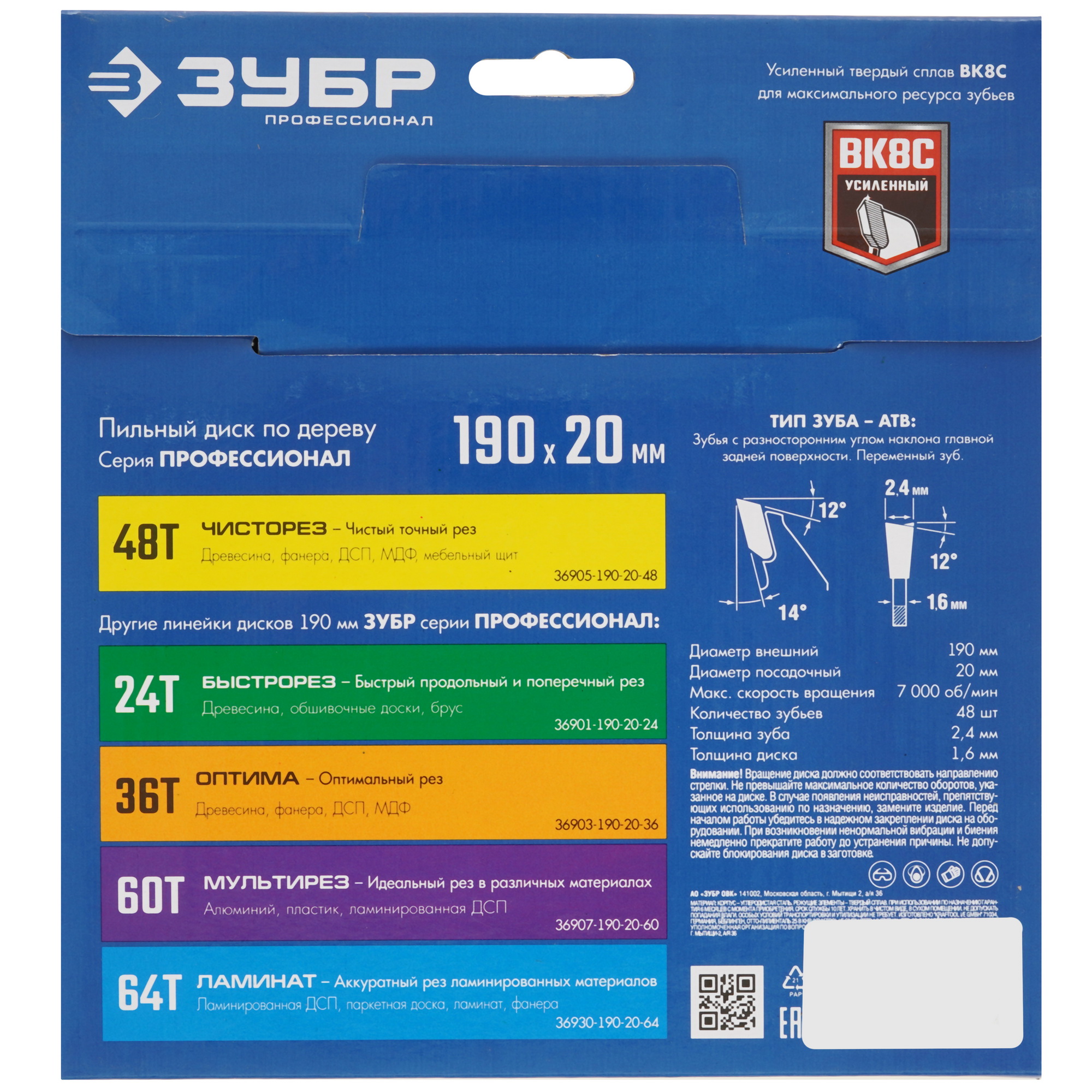 Диск пильный ЗУБР ЧИСТОРЕЗ 36905-190-20-48_z01 9123073 STDN-0144802 - Вид №2