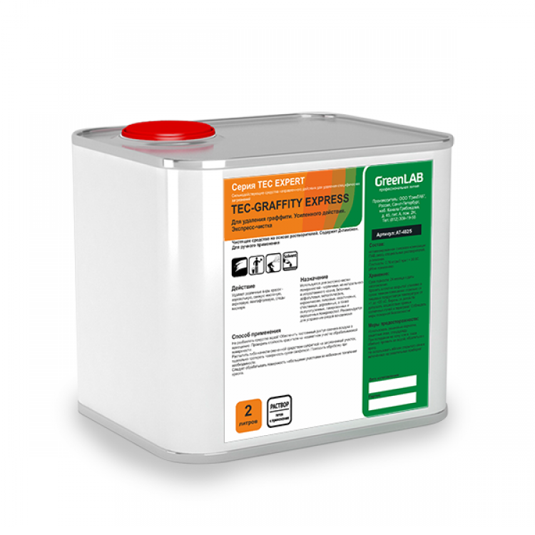 TC-233/2 GreenLAB TEC - GRAFFITY EXPRESS, 2 л. для удаления граффити. Усиленного действия. Экспресс-чистка 