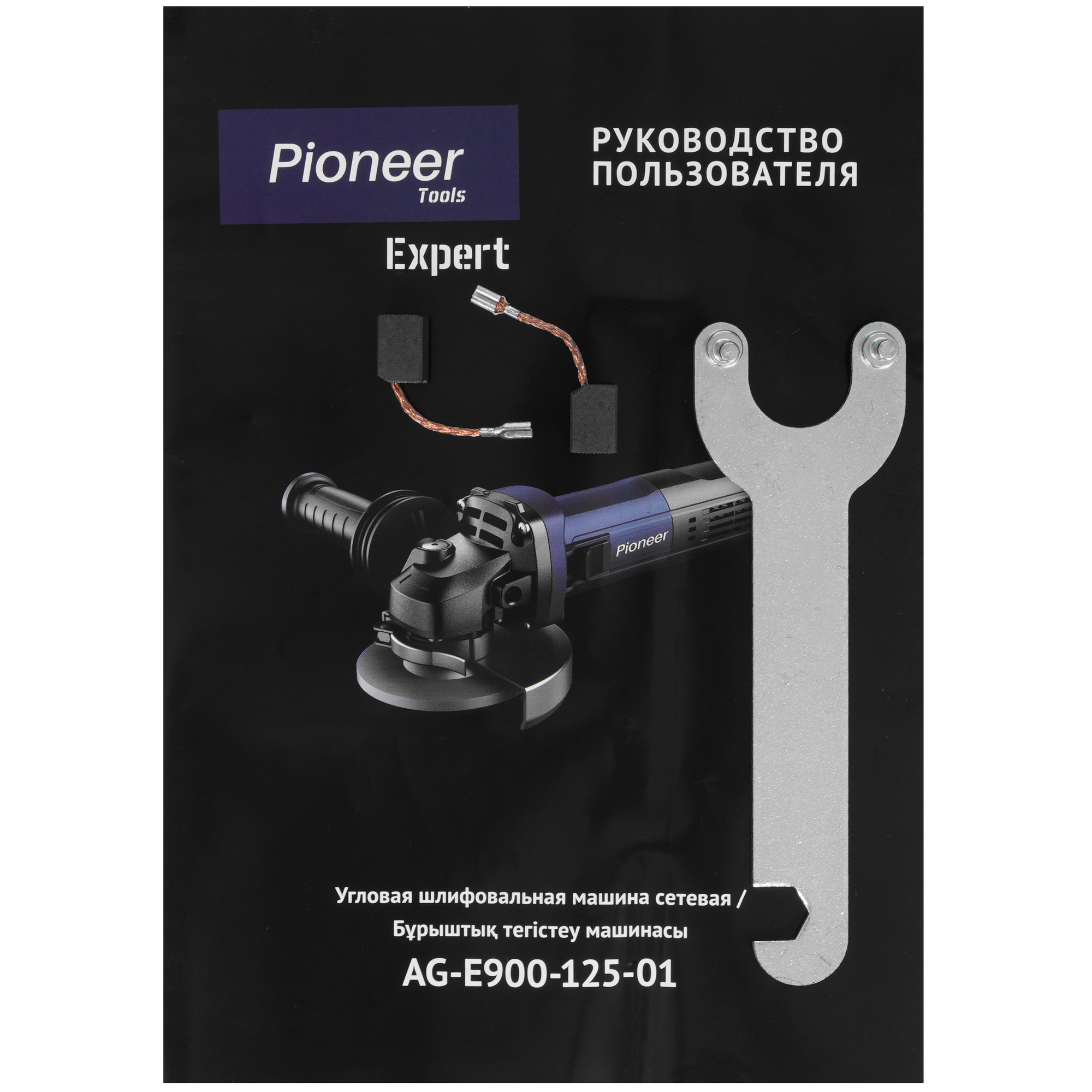 Углошлифовальная машина (УШМ) Pioneer AG-E900-125-01 9216871 STDN-0107635 - Вид №6