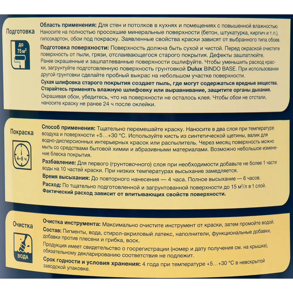 Краска для колеровки для кухни и ванной комнаты Dulux UR полуматовая прозрачная база BC 4.5 л 82200754 STLM-2071439  - Вид №2