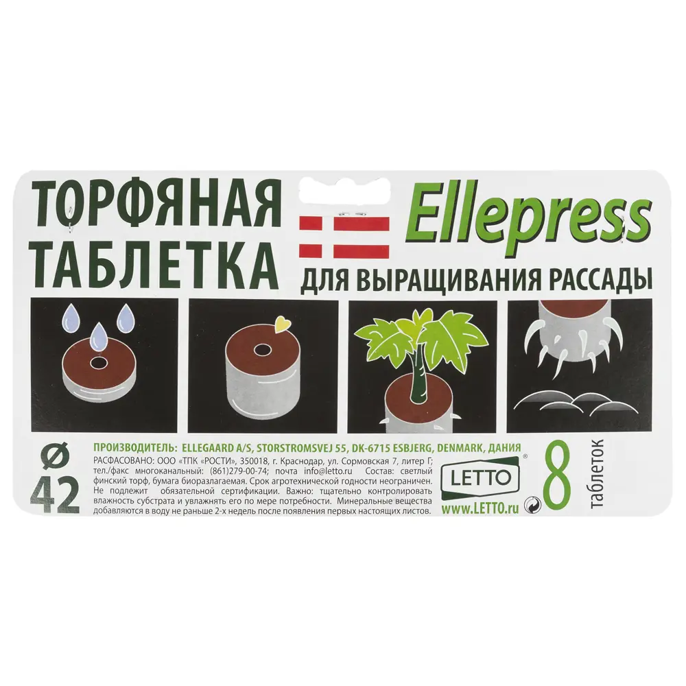 Таблетки торфяные Ellepress 4.2 см, 8 шт. 17475571 STLM-2093589 Santreyd  - Вид №1