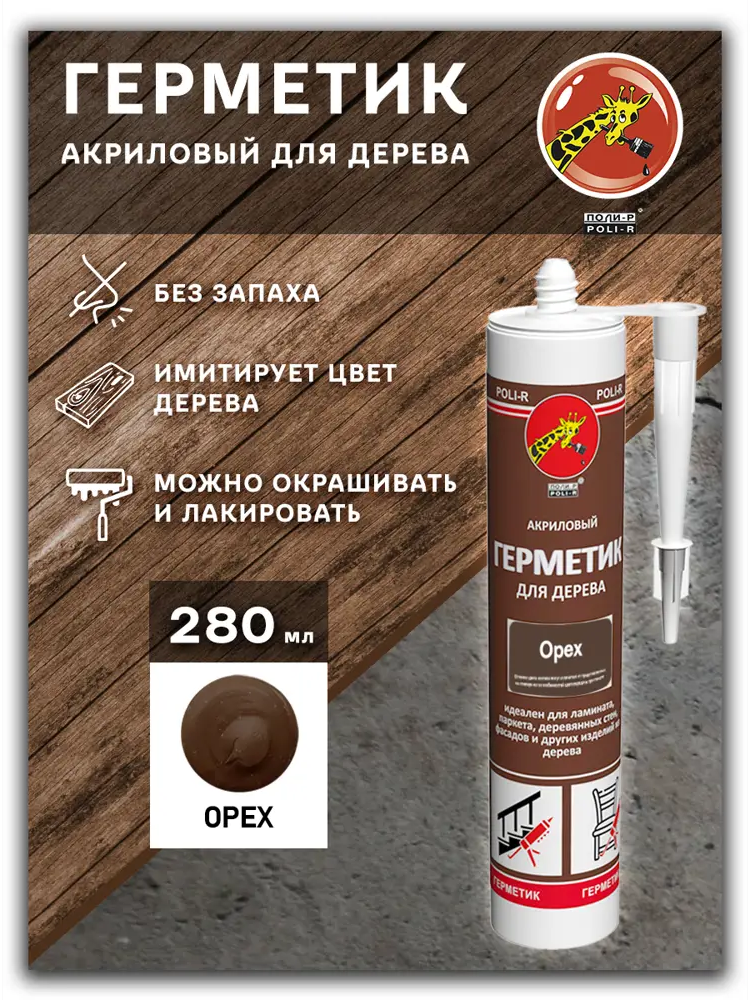 91052162 Герметик акриловый Poli-r AS-16 для дерева орех 280 мл STLM-0458446
