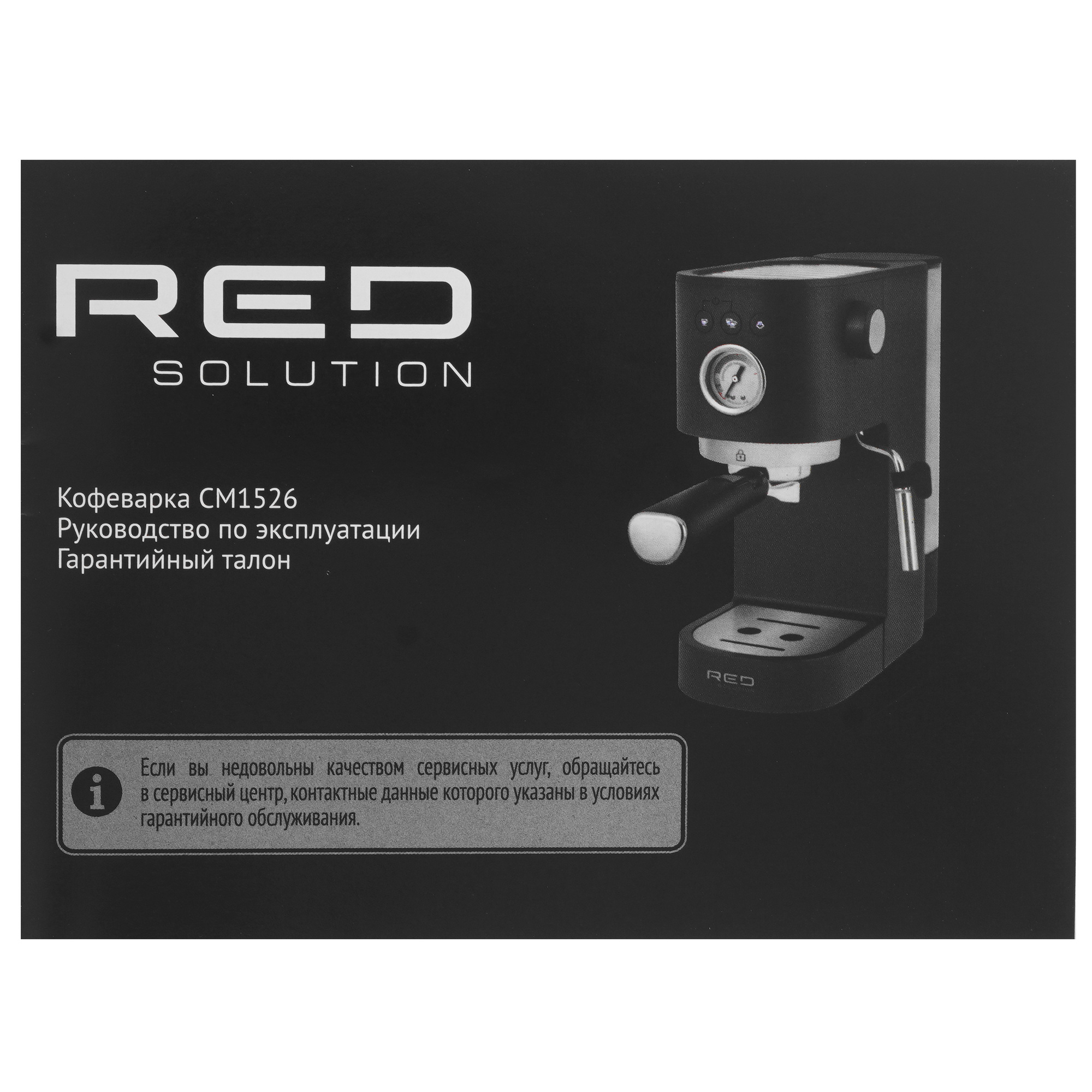 9239223 Кофеварка рожковая RED SOLUTION CM1526 черный STDN-0021915 - Вид №7