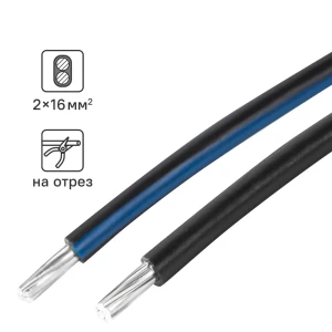 Провод Альфакабель СИП-4 2x16 на отрез ГОСТ цвет черный
