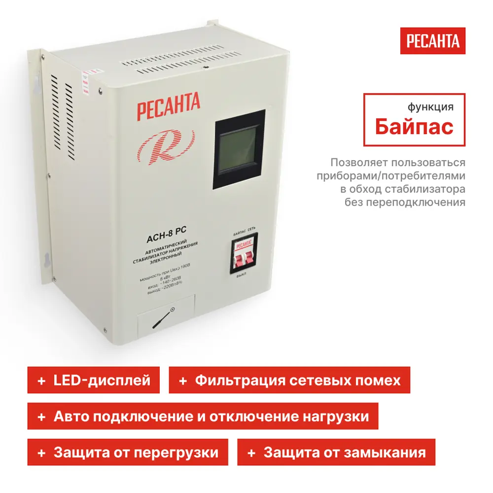 Стабилизатор напряжения Ресанта АСН-8 РС 8 кВт 89442023 STLM-2167592  - Вид №2