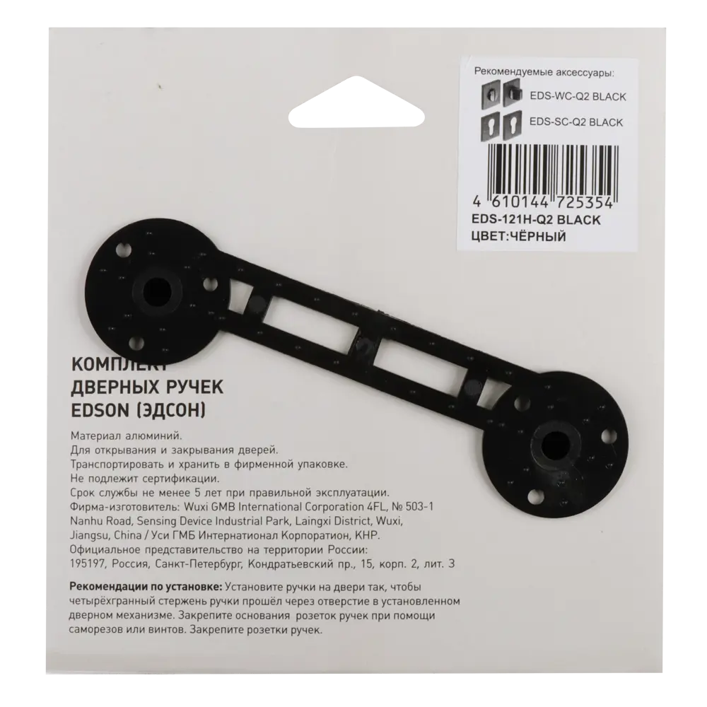 Дверные ручки EDSON EDS-121H-Q2 в элегантном черном исполнении 85170396 STLM-0059392 - Вид №3