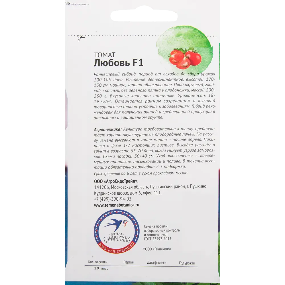 Семена Томат «Любовь» F1 СЕМЕНА ОТ ОКТЯБРИНЫ ГАНИЧКИНОЙ STLM-2155024 - Вид №1