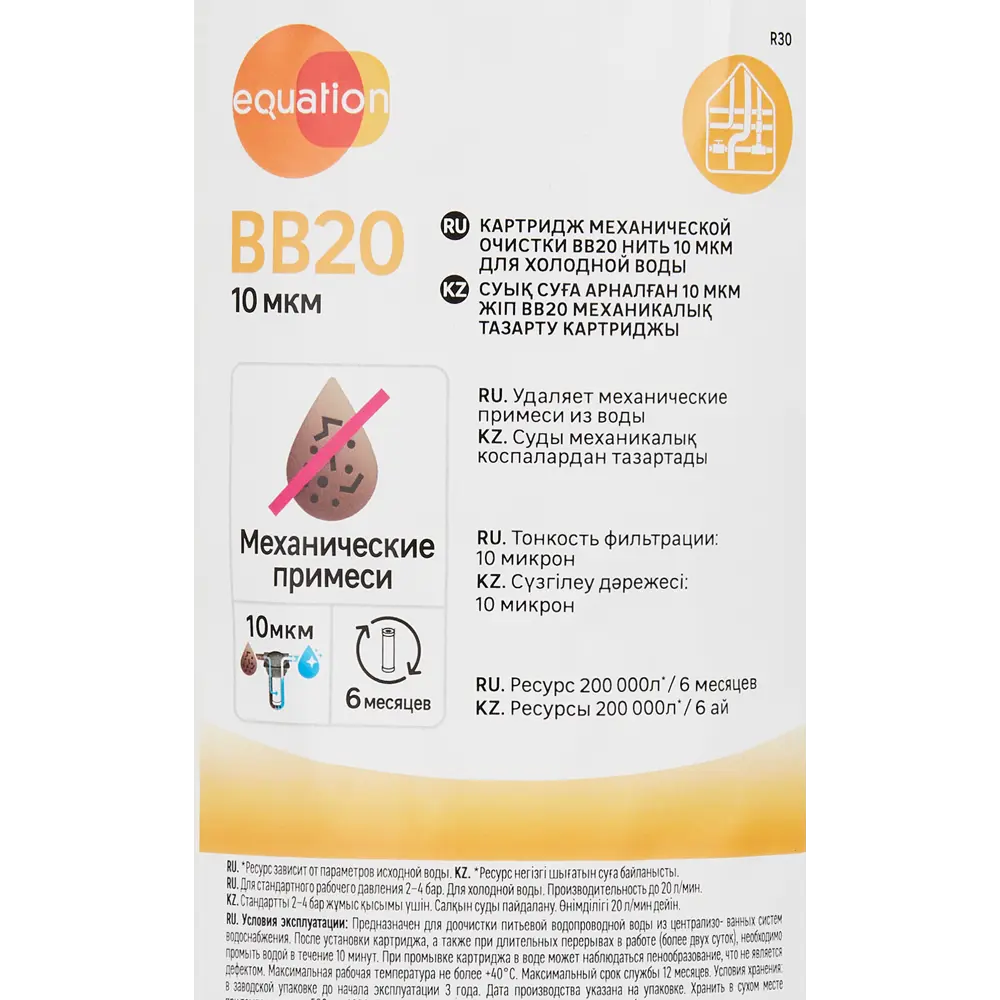 Сменный картридж Equation BB20 для механической очистки воды 10 мкм 84347750 STLM-0048744 - Вид №1