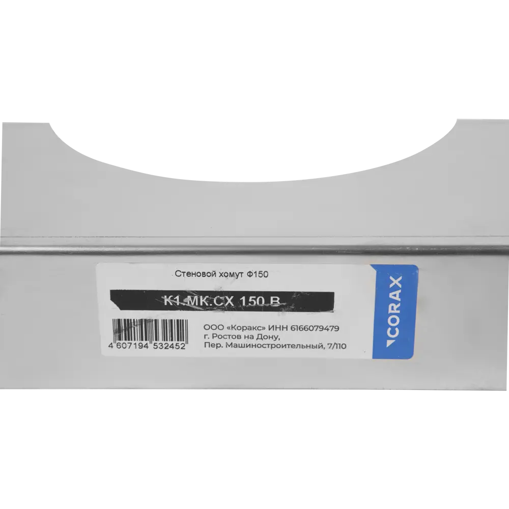 Стеновой хомут КОРАКС для дымохода D150 мм из нержавеющей стали 81952761 STLM-0015006 - Вид №3