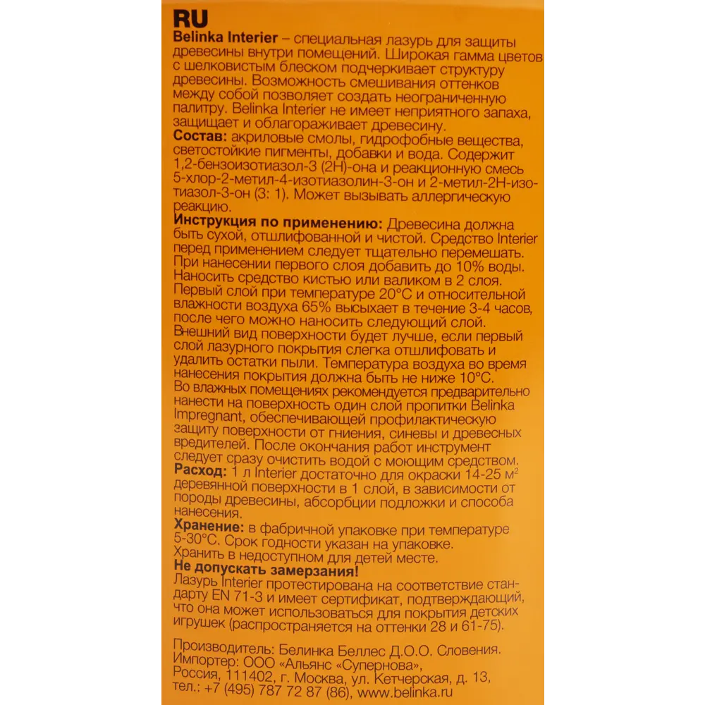 Покрытие защитно-декоративное для дерева Belinka Interier цвет осенний лист 2.5 л STLM-2187406 - Вид №2