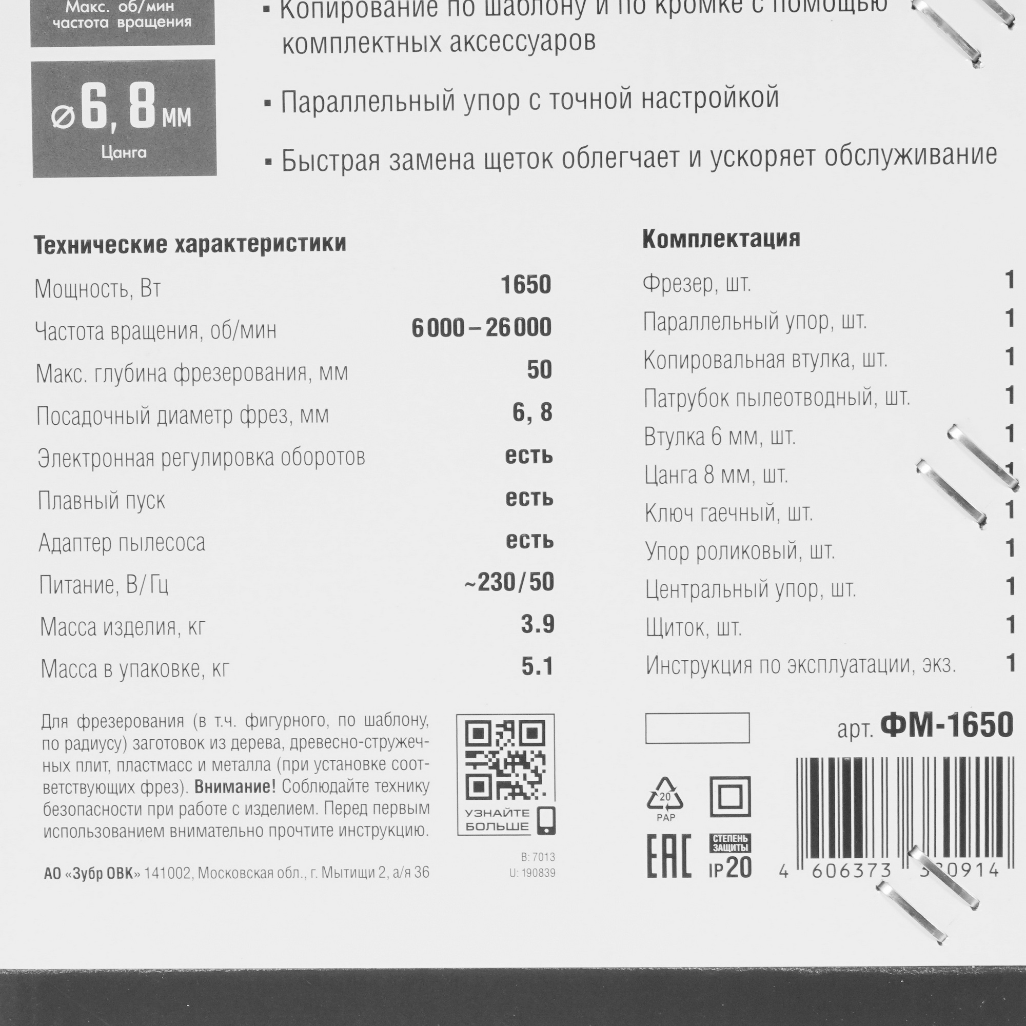 Фрезер Зубр ФМ-1650 5344418 STDN-0128876 - Вид №10