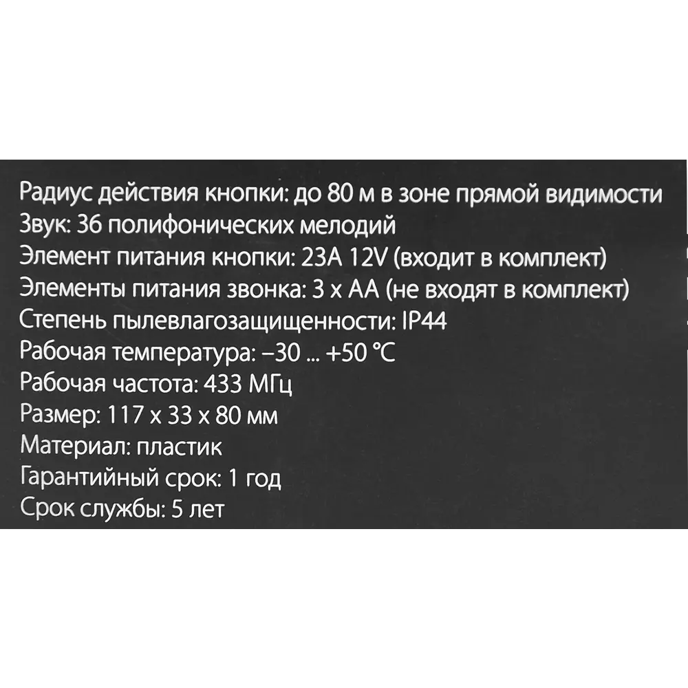 Беспроводной дверной звонок Elektrostandard с 36 мелодиями 85235495 STLM-0060299 - Вид №5