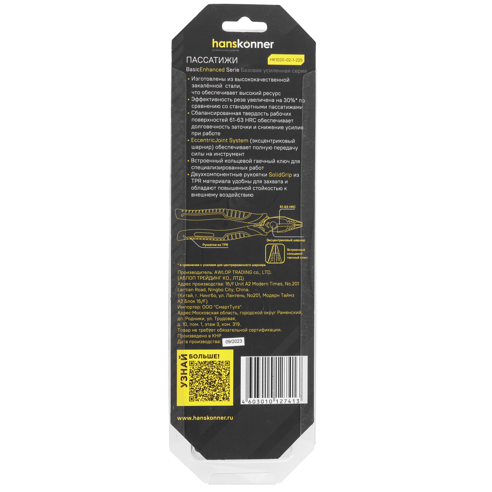 Пассатижи Hanskonner 2010-02-1-225 9127000 STDN-0065232 - Вид №5