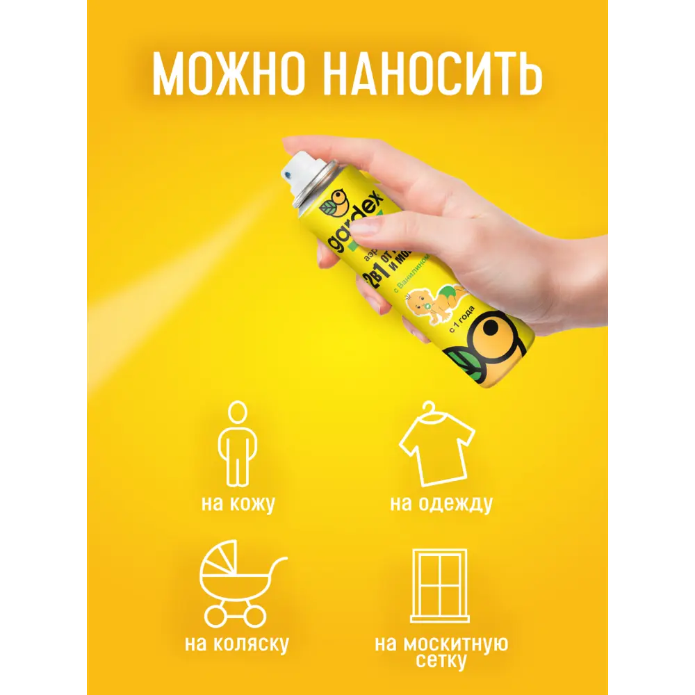 Santreyd Gardex Baby — аэрозольная защита от комаров для детей с 1 года 82640698 STLM-0954375 - Вид №4