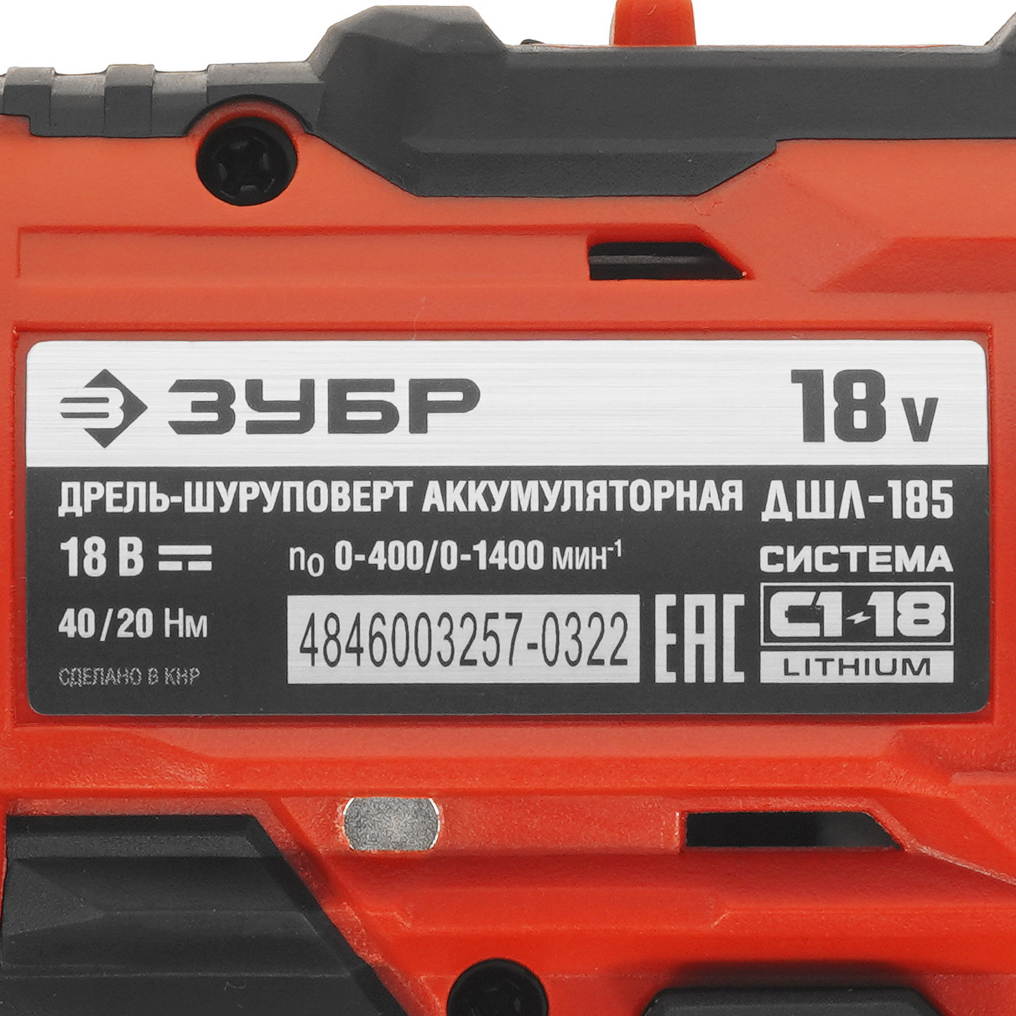 Дрель-шуруповерт Зубр ДШЛ-185 С1-18 18V  , Без ЗУ, Без АКБ 9939274 STDN-0009818 - Вид №2