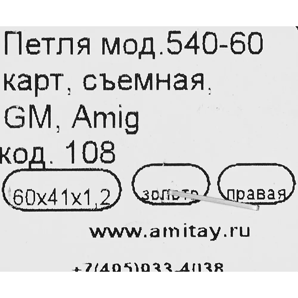 Петля мебельная карточная съёмная правая Amig 540 60x40 мм сталь цвет золото 14247629 STLM-2019357  - Вид №3