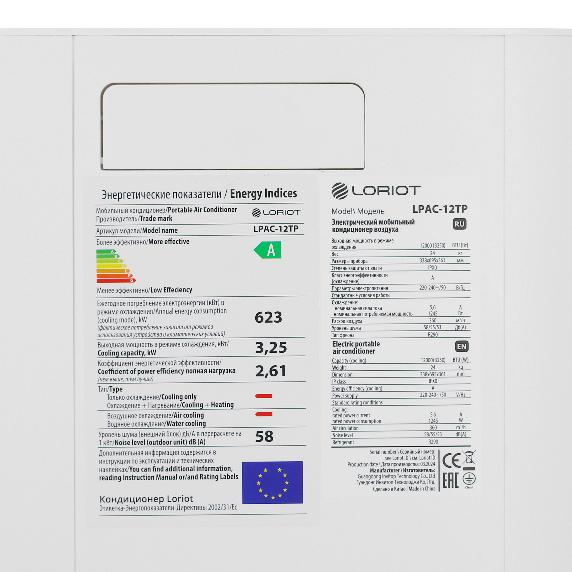 9114106 Кондиционер мобильный Loriot LPAC-12TP белый STDN-0151445 - Вид №4