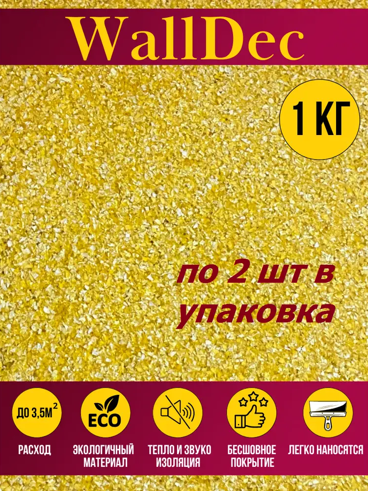 91559492 Жидкие обои WallDec Wd 15-1000 рельефные цвет желтый 1 кг 2 шт STLM-0859561