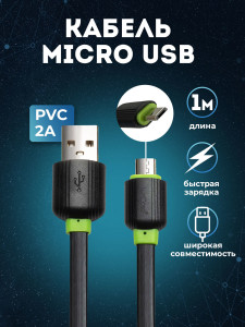 90840276 Кабель для зарядки смартфона Micro USB 1м 2А STLM-0407638 LUXCASE