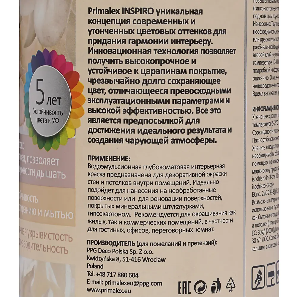 Краска Primalex Inspiro 1 л Латте STLM-2168932 - Вид №3