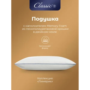 91505969 Подушка анатомическая Classic by T Лимерик 45x65 см, полиуретановая пена STLM-1492696