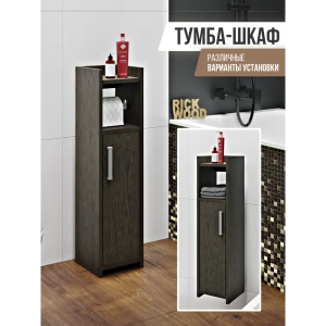 91517866 Тумба для ванной Rick Wood 21x82x20 см узкая с полками и штангой цвет Венге STLM-1331096