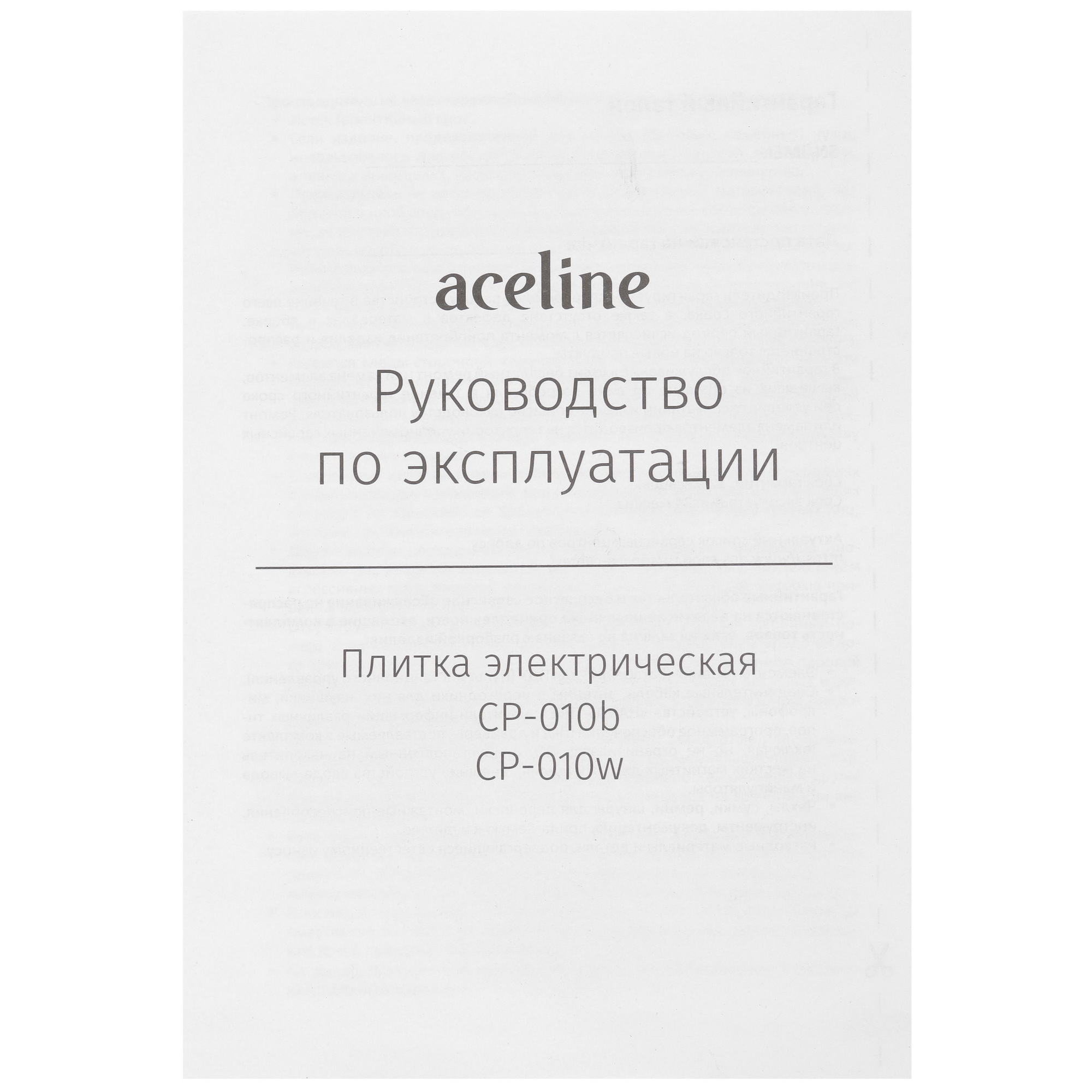 5431543 Плита компактная электрическая Aceline CP-010w белый STDN-0145753 - Вид №5