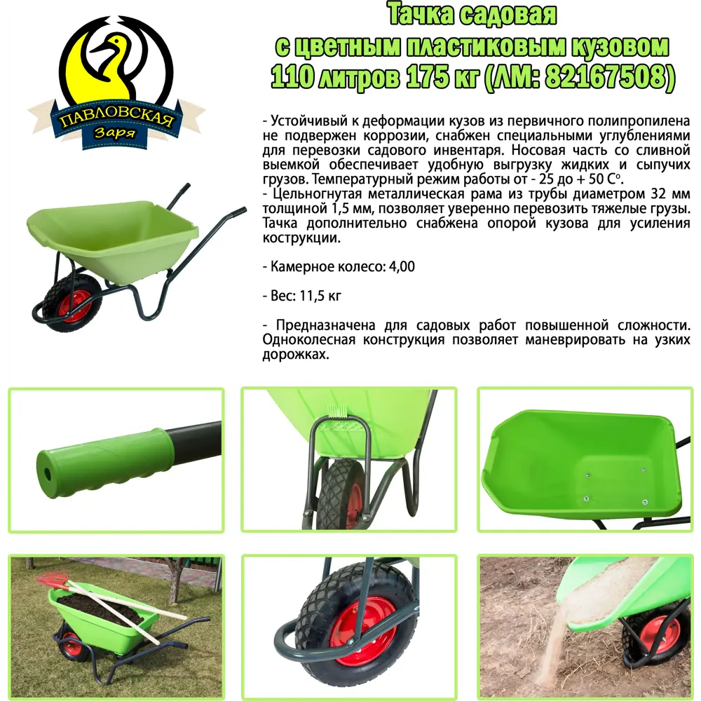 Садово-строительная тачка ПАВЛОВСКАЯ ЗАРЯ усиленная 200 кг 82167508 STLM-0020907 - Вид №3