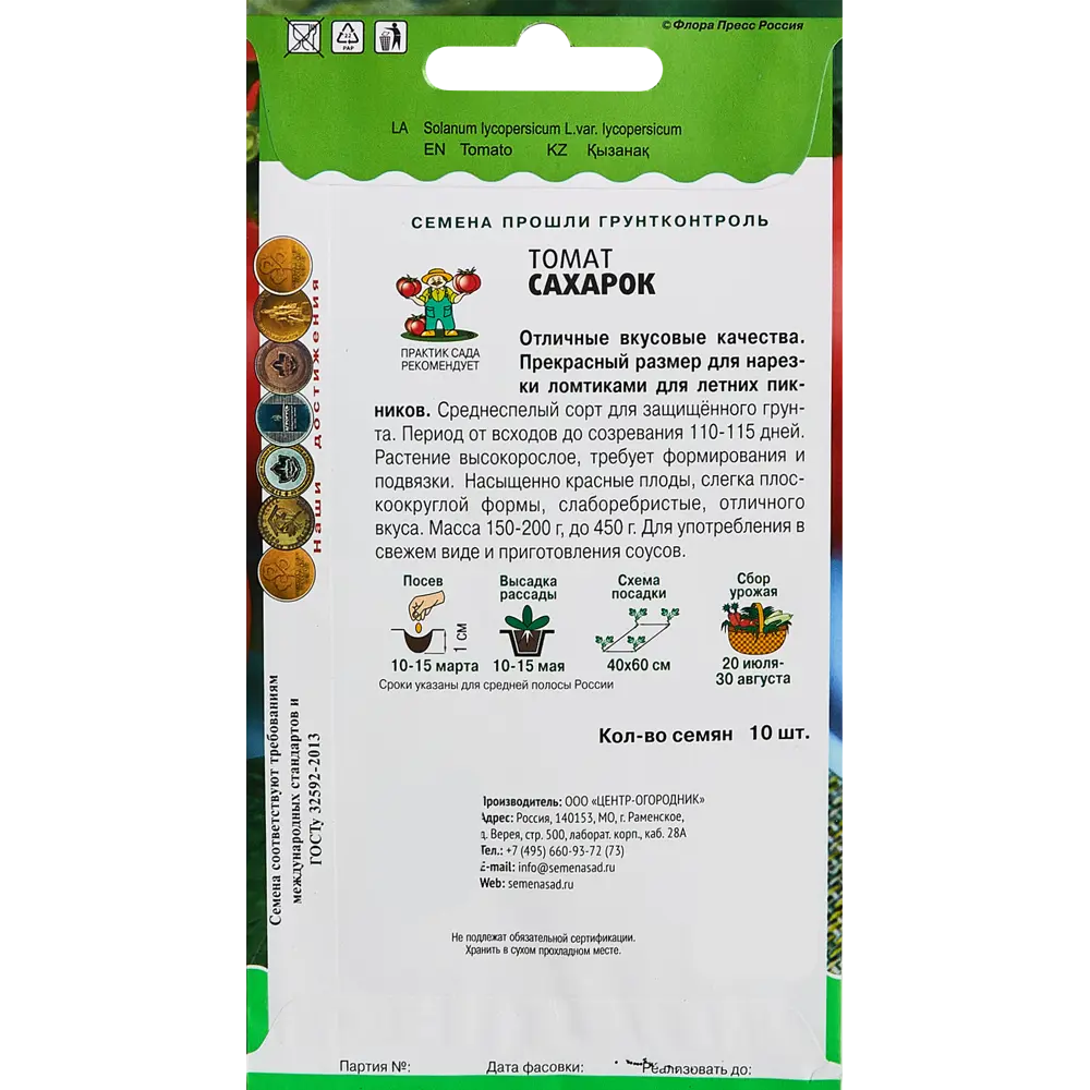 ПОИСК Томат Сахарок - среднеспелый сорт для теплиц 89346747 STLM-0961202 - Вид №1