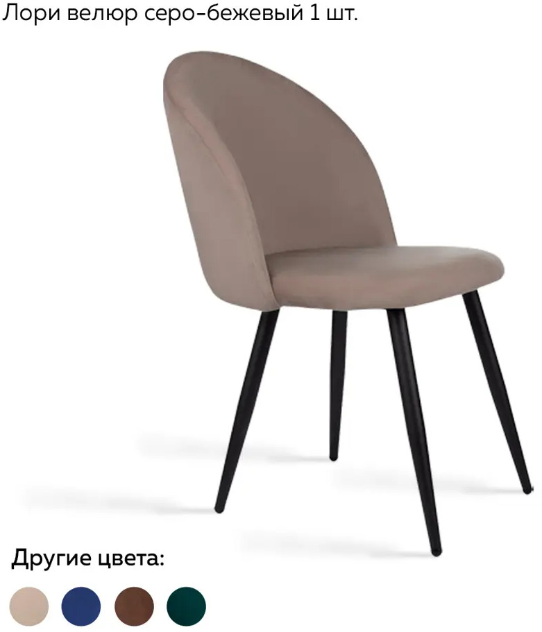 91068963 Стул Ridberg Лори 47x82x46 см дерево велюр цвет серо-бежевый STLM-0467043