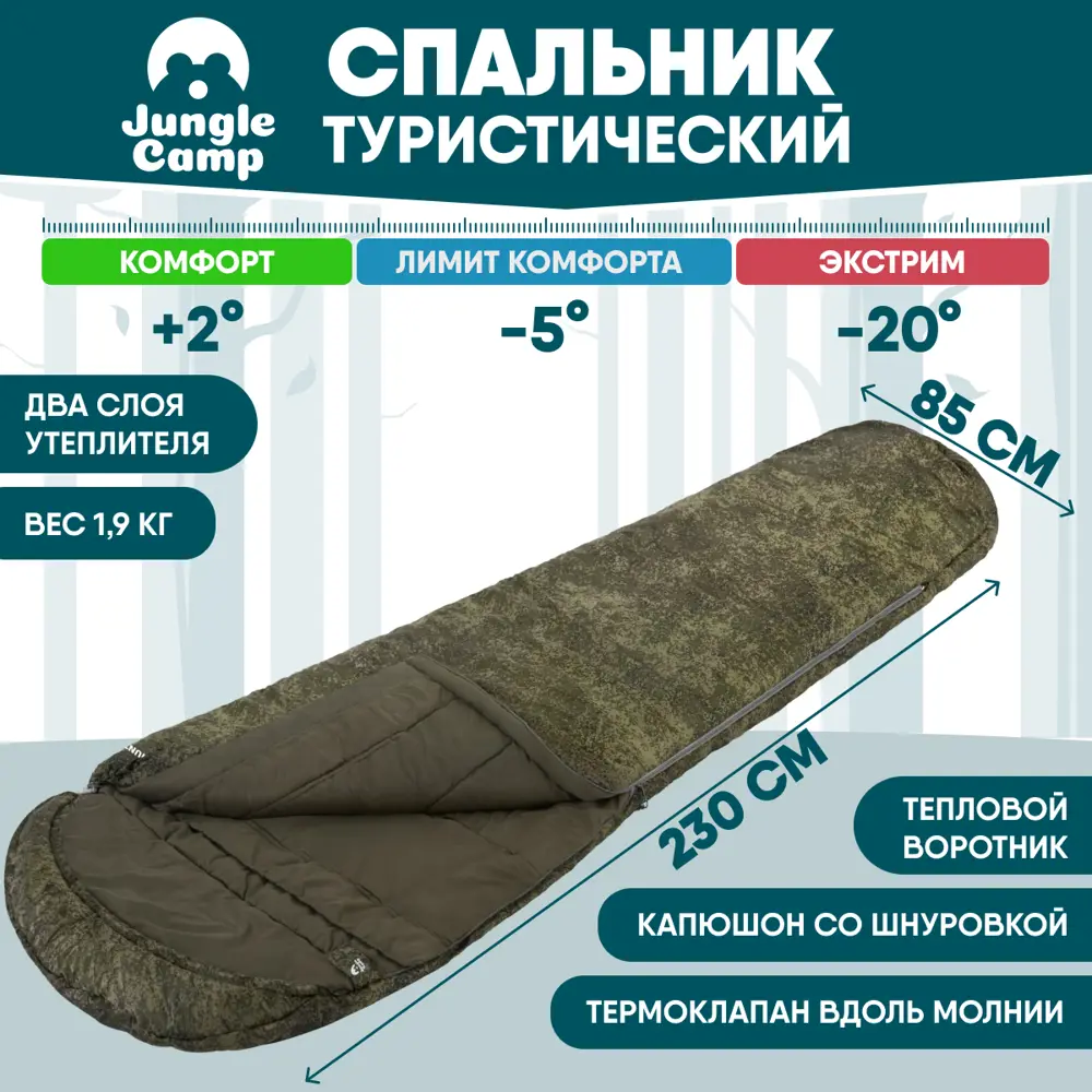 90301032 Спальный мешок Jungle Camp Hunter трехсезонный левая молния цвет камуфляж STLM-0174916